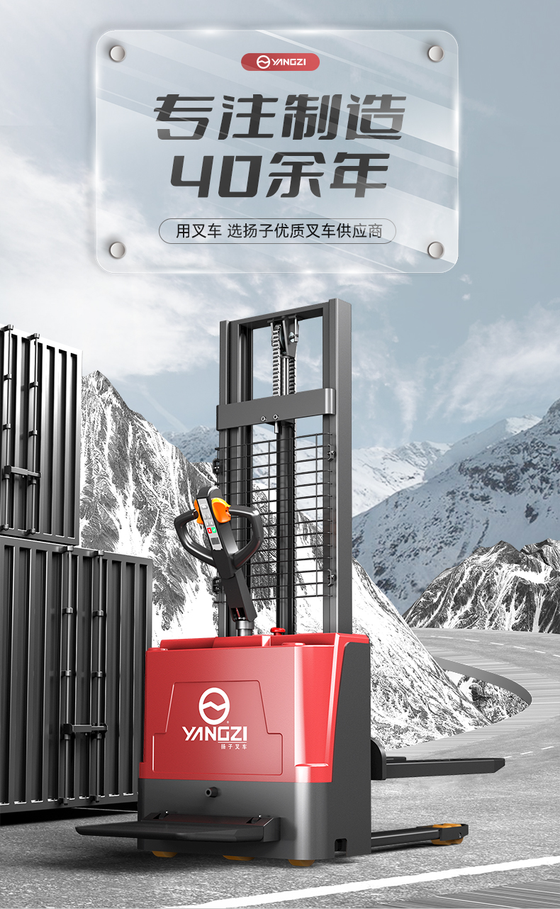 揚(yáng)子堆高車(chē)PSP 站駕式全電動(dòng)堆高車(chē)(圖2)