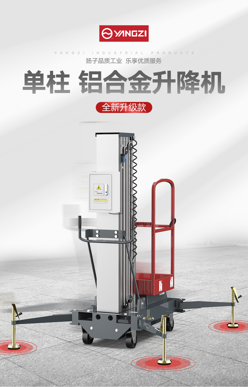 揚(yáng)子升降平臺電動升降機(jī)YZDD(圖1)
