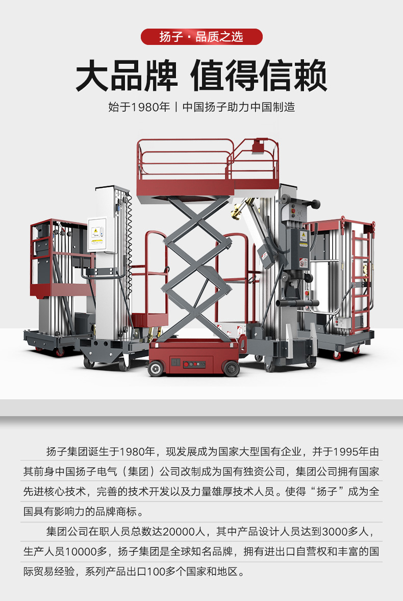 揚(yáng)子升降平臺電動升降機(jī)YZDD(圖2)
