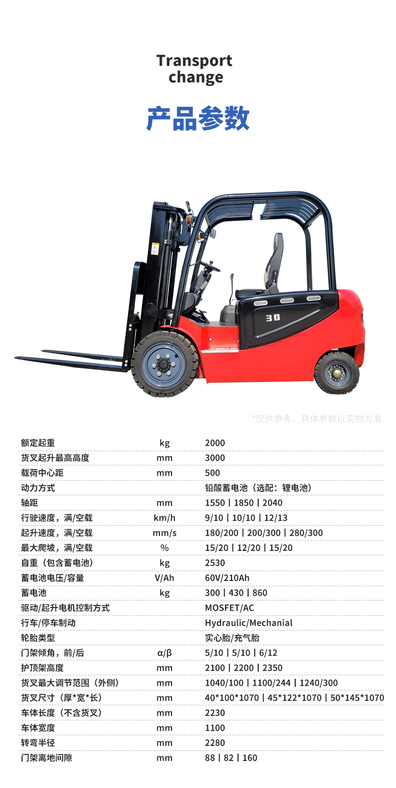 揚(yáng)子電動(dòng)叉車(chē)2噸升高3米四輪座駕式CPD20-30C平衡重叉車(chē)(圖1)