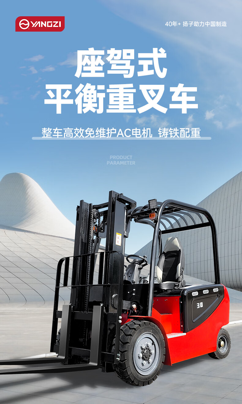 揚(yáng)子電動(dòng)叉車(chē)2噸升高3米四輪座駕式CPD20-30C平衡重叉車(chē)(圖2)